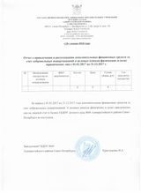 за 2017 год